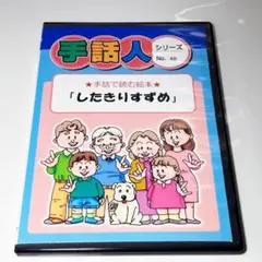 手話人シリーズ DVD かたいのニュアンス 手話 DVD - メルカリ