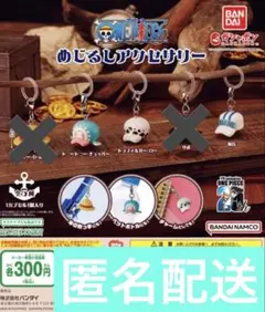 ONE PIECE めじるしアクセサリー　3個セット①