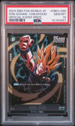 PSA10 孫悟飯 FB01-090 フュージョンワールドアルティメットバトル psa10】孫悟飯 FB01-090 フュージョンワールドアルティメットバトル