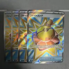 ファイトゴング sr 4枚セット