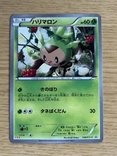 2026年最新】ポケモンカード ハリマロン 260/SM-P ステーション プロモ