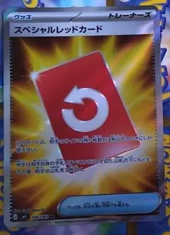 SR スペシャルレッドカード 1枚 ニンジャスピナー ポケモンカードゲーム