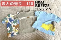 【まとめ売り】【110】Tシャツ　半袖　男の子　はたらくくるま　恐竜　車