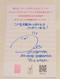 【丸山ひなた】直筆サイン入り ポストカードのサムネイル