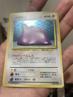 ポケモンカード 旧裏 メタモン ホロ渦あり P－119 - メルカリ