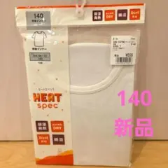 HEAT spec キッズ半袖インナー 140cm ホワイト　肌着　下着　男女