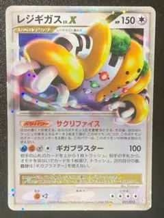 ポケモンカード レジギガス LV.X 080/092 - メルカリ