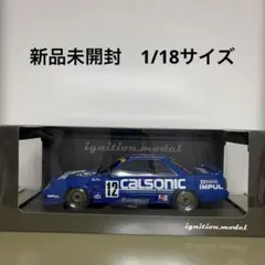 イノモデル 1/64 R32 GT-R カルソニック コレクションセット - メルカリ