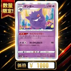 ポケカ ゲンガー S4a シャイニースターV 071/190 ライフシェイカー