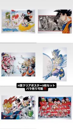 ドラゴンボール 一番くじ40周年 其之一 H賞 クリアポスター まとめ 9枚