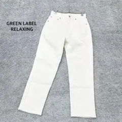 【GREEN LABEL RELAXING】ボンディングパンツ カジュアルパンツ