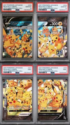 ポケモンカード ポケカ ピカチュウ Vunion PSA10 連番 PSA9
