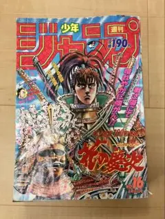 少年ジャンプ1989年46号 週刊少年ジャンプ 1989年 46号 - メルカリ
