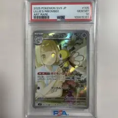 リーリエのアブリボン AR SV9 バトルパートナーズ 105/100PSA10