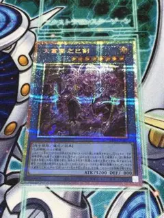 遊戯王　天叢雲之巳剣　アメノムラクモ　ムラクモ　ミツルギ　プリズマ　プリシク