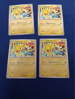 ピカチュウ げきとうスパーク 4枚セット ポケモンカード ポケカ プロモ