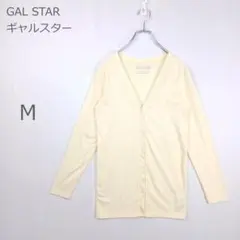 【ギャルスター】Vネック カーディガン 薄手 羽織り 美品 ライトイエロー Mのサムネイル