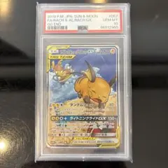 【PSA10】ライチュウ＆アローラライチュウGX SA #8338/45 2025年最新】ライチュウ&アローラライチュウ sa psa10の人気