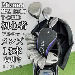 ミズノ 初心者オススメ ゴルフクラブ メンズセット 右利き L4236のサムネイル