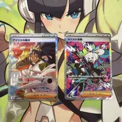 ポケモンカード　ホミカの演奏　アイリスの闘志　SAR