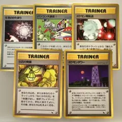 ポケモンカード 旧裏 トレーナーカード 拡張シート　5枚セット【8742 ポケモンカード 旧裏 トレーナーカード 拡張シート 5枚セット【8742