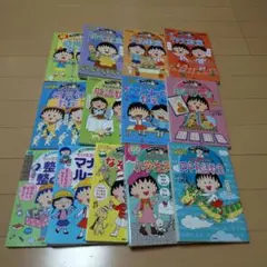満点ゲットシリーズ ちびまる子 ちゃん 14冊セット【24時間以内に発送