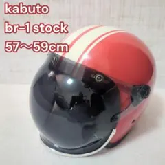 OGK kabuto br-1 stock ジェットヘルメット 57〜59cmのサムネイル
