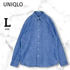 【ユニクロ】デニムシャツ 長袖 L 無地 コットン カジュアル L