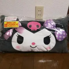 【希少・非売品・新品未使用】クロミ一番くじ ラストワン賞 ロングクッション