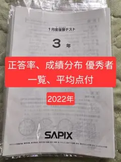 2026年最新】sapix 組分けテスト 3年生 7月の人気アイテム - メルカリ