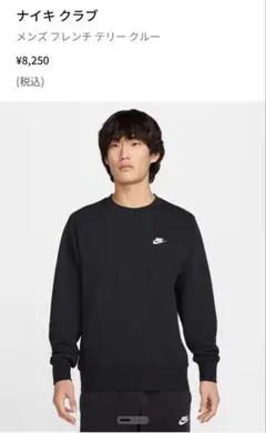 NIKE クラブ メンズ フレンチテリー クルー スウェット M