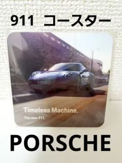 【PORSCHE】ポルシェ 911 タイムレスマシン コースタープラスティック製のサムネイル
