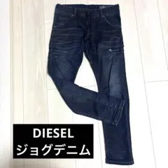 DIESEL ジョグデニム スウェットデニム サイズ28