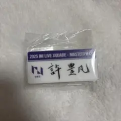 INI 許豊凡 カプセルトイ ネームプレート