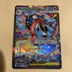 【美品】ニンジャスピナー　メガゲッコウガex sar