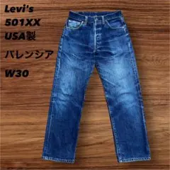 Levi's501XXUSA製バレンシアW30赤耳セルビッチデニムパンツ1955