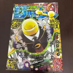 2015年47号週刊少年ジャンプ 巻頭カラー 暗殺教室