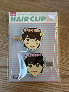なにわ男子 +Alpha ヘアクリップ 西畑大吾 大西流星