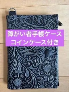 障がい者手帳ケース　コインケース付き　ラミネート生地花柄