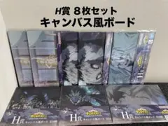 僕のヒーローアカデミア 一番くじ H賞 キャンバス風ボード 6種セット