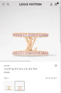 2026年最新】ルイヴィトン リング アイコニック ストラスの人気