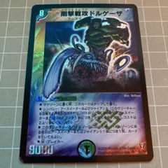 2026年最新】剛撃戦攻ドルゲーザの人気アイテム - メルカリ