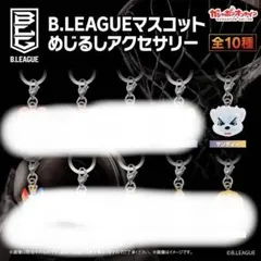 B.LEAGUE マスコット めじるしアクセサリー