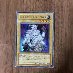 遊戯王 ジェネティック・ワーウルフ レリーフ STON-JP001 2z - メルカリ