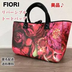 FiORIトートバッグ ハンドバッグ リバーシブル ビックサイズ 大容量 美品