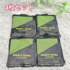 【新品】スポーツタオル 4枚セット 速乾 マイクロファイバー 収納ケース付きのサムネイル