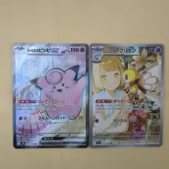 ポケモンカード　リーリエのピッピSR リーリエのアブリボンARセット