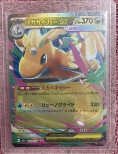 メガカイリューex RR MEGA ハイクラスパック MEGAドリームex 1…