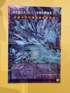 遊戯王 神を越えたしもべ-青眼の究極竜 オーバーフレーム プリズマ プリシク