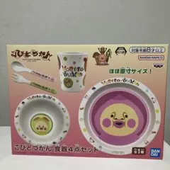 こびとづかん 食器4点セット